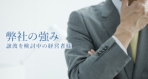 弊社の強み