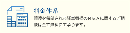料金体系